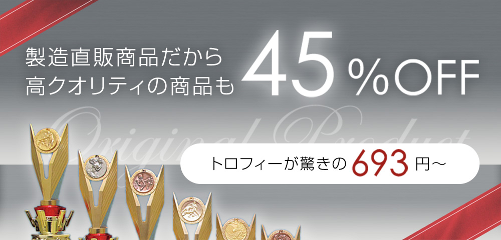 最大79％オフ！ トロフィーTO-3444-A クーポン利用で更にお得に 記念